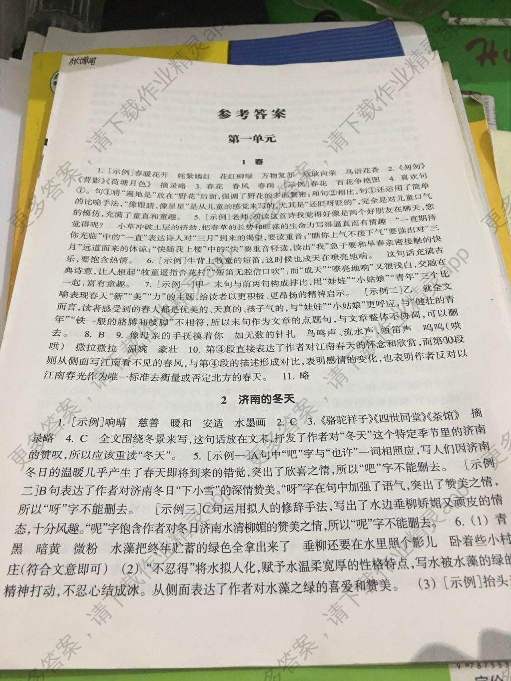 2016年作业本七年级语文上册人教版浙江教育出版社答案—精英家教网