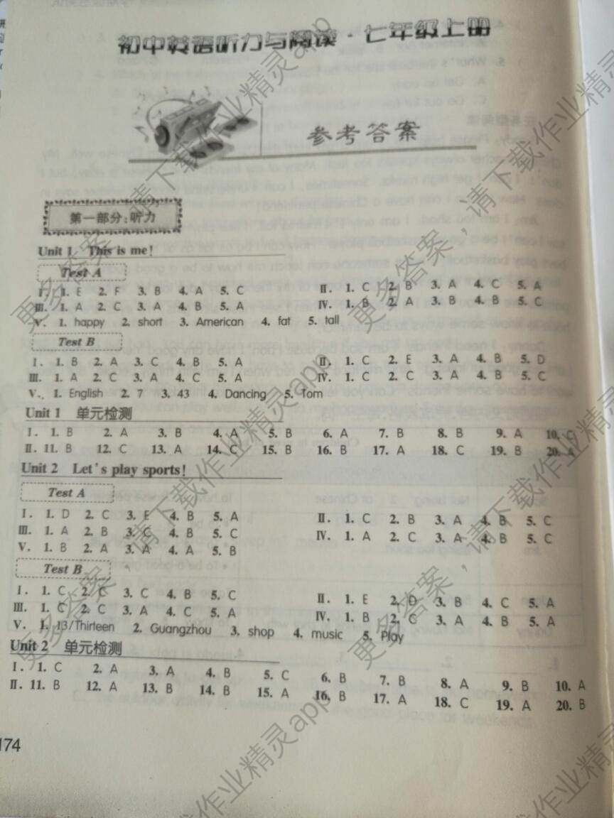 2016年听读教室初中英语听力与阅读七年级上