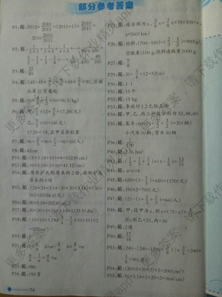 2016年小学数学同步练习六年级上册西师大版