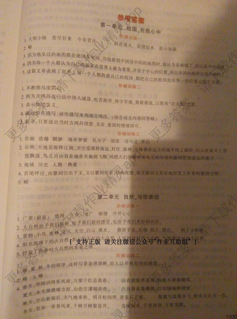 2016年小学生语文阅读训练与写作提升六年级