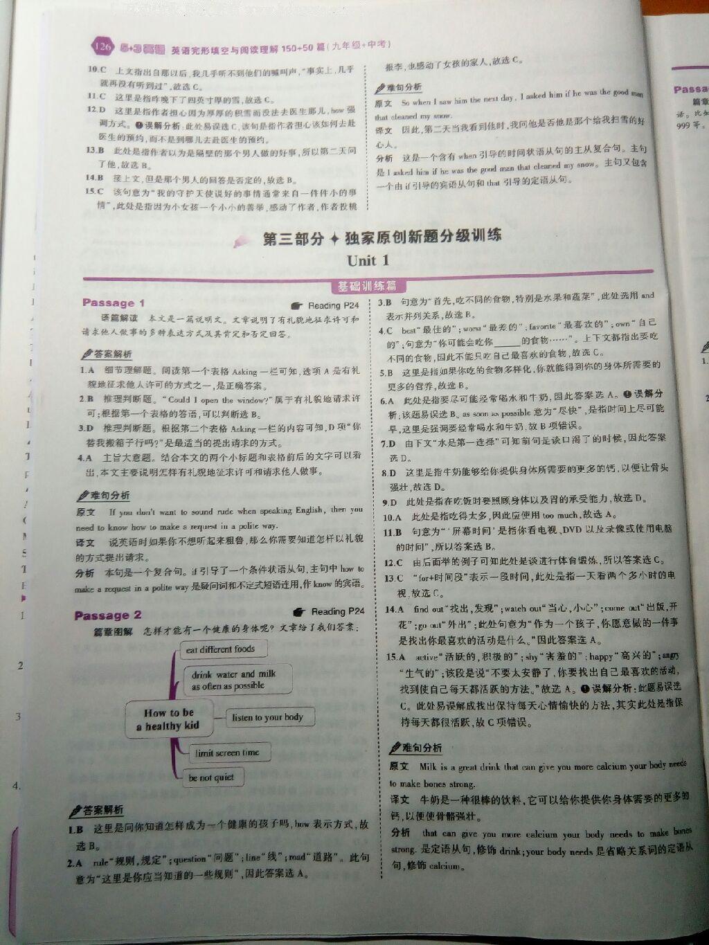 2017年53English英語完形填空與閱讀理解九年級 第8頁