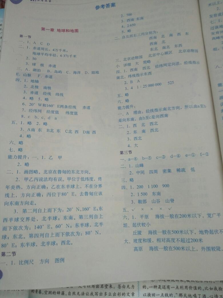 2016年地理填充图册七年级上册中图版中国地图出版社 第6页