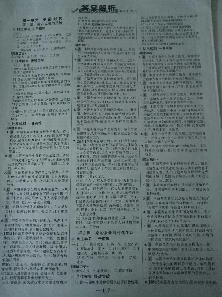 2016年世紀(jì)金榜金榜學(xué)案七年級歷史上冊岳麓版 第1頁