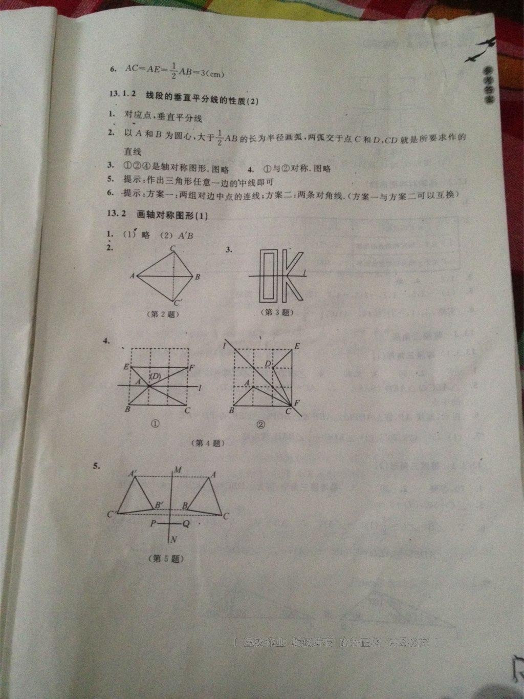 2016年作業(yè)本八年級數(shù)學上冊人教版浙江教育出版社 第5頁