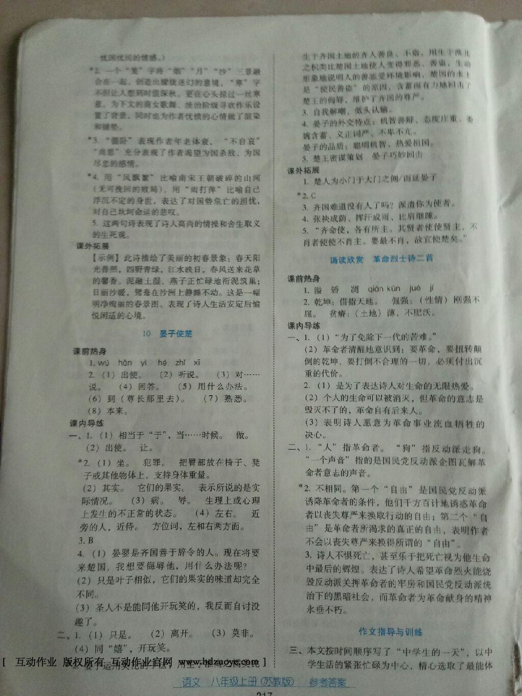 2016年云南省標(biāo)準(zhǔn)教輔優(yōu)佳學(xué)案八年級語文上冊蘇教版 第5頁