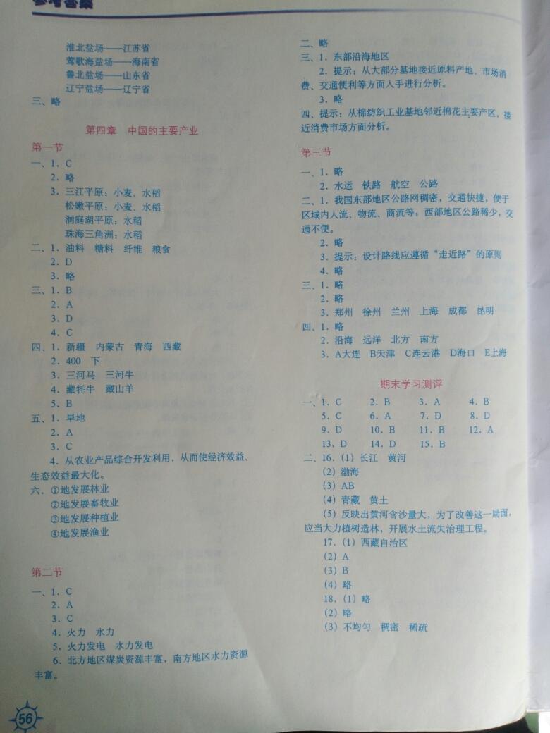 2014年地理填充圖冊(cè)八年級(jí)上冊(cè)人教版中國(guó)地圖出版社 第8頁(yè)