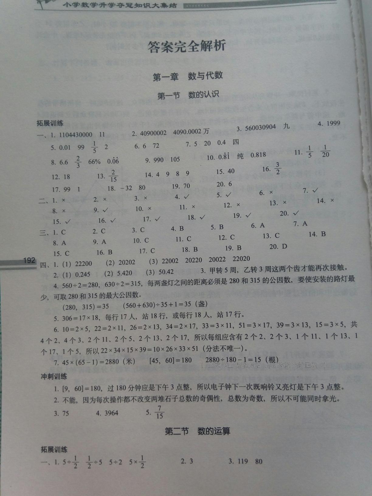 2016年小學(xué)數(shù)學(xué)升學(xué)奪冠知識大集結(jié) 第1頁