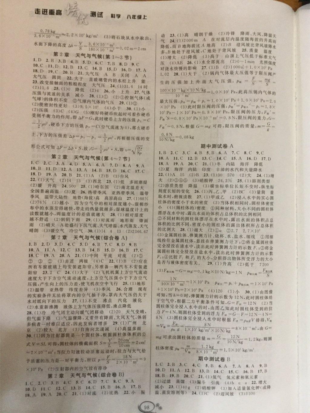 2016年走進重高培優(yōu)測試八年級科學上冊 第3頁