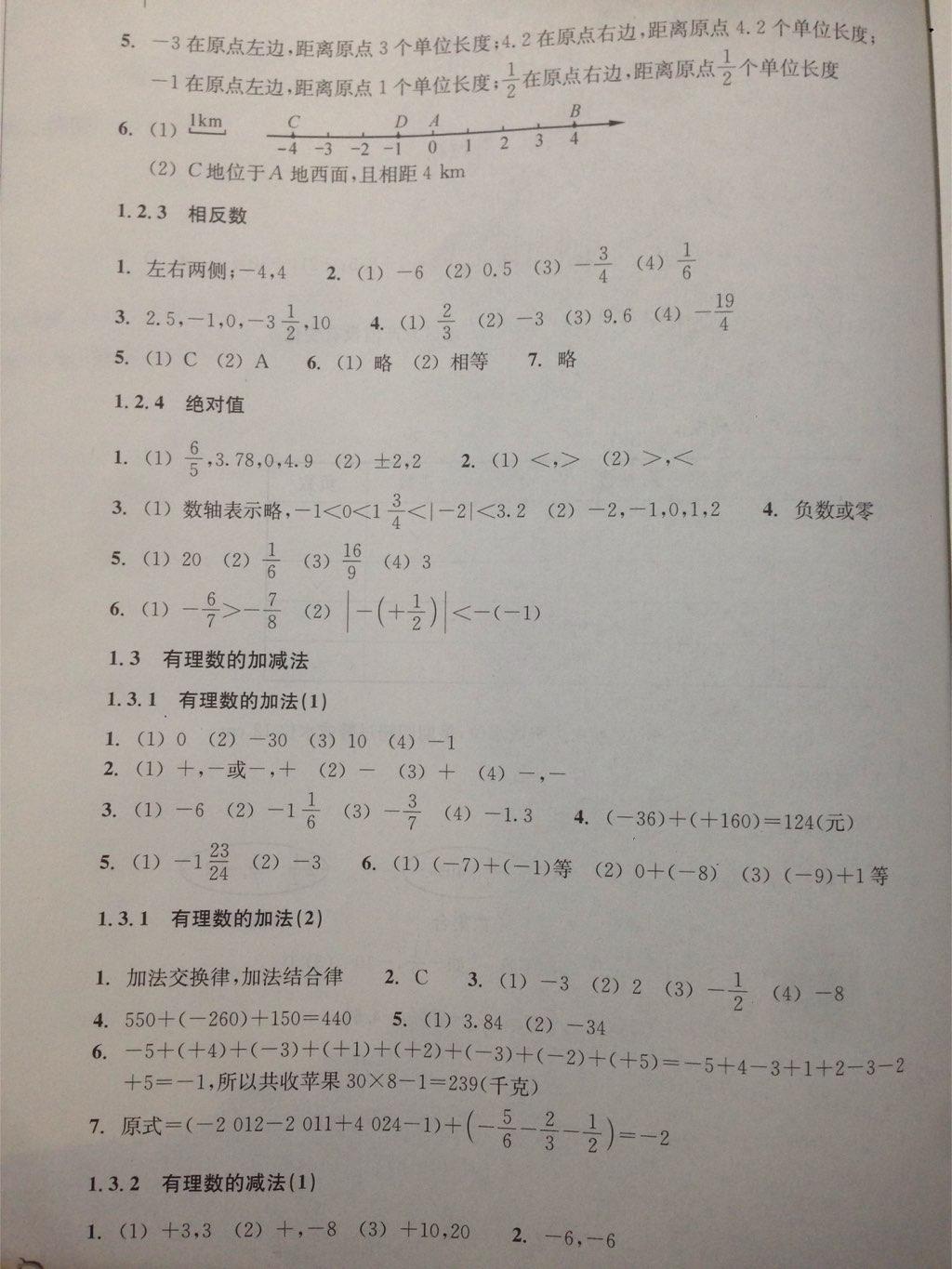 2016年作业本七年级数学上册人教版浙江教育出版社 第14页