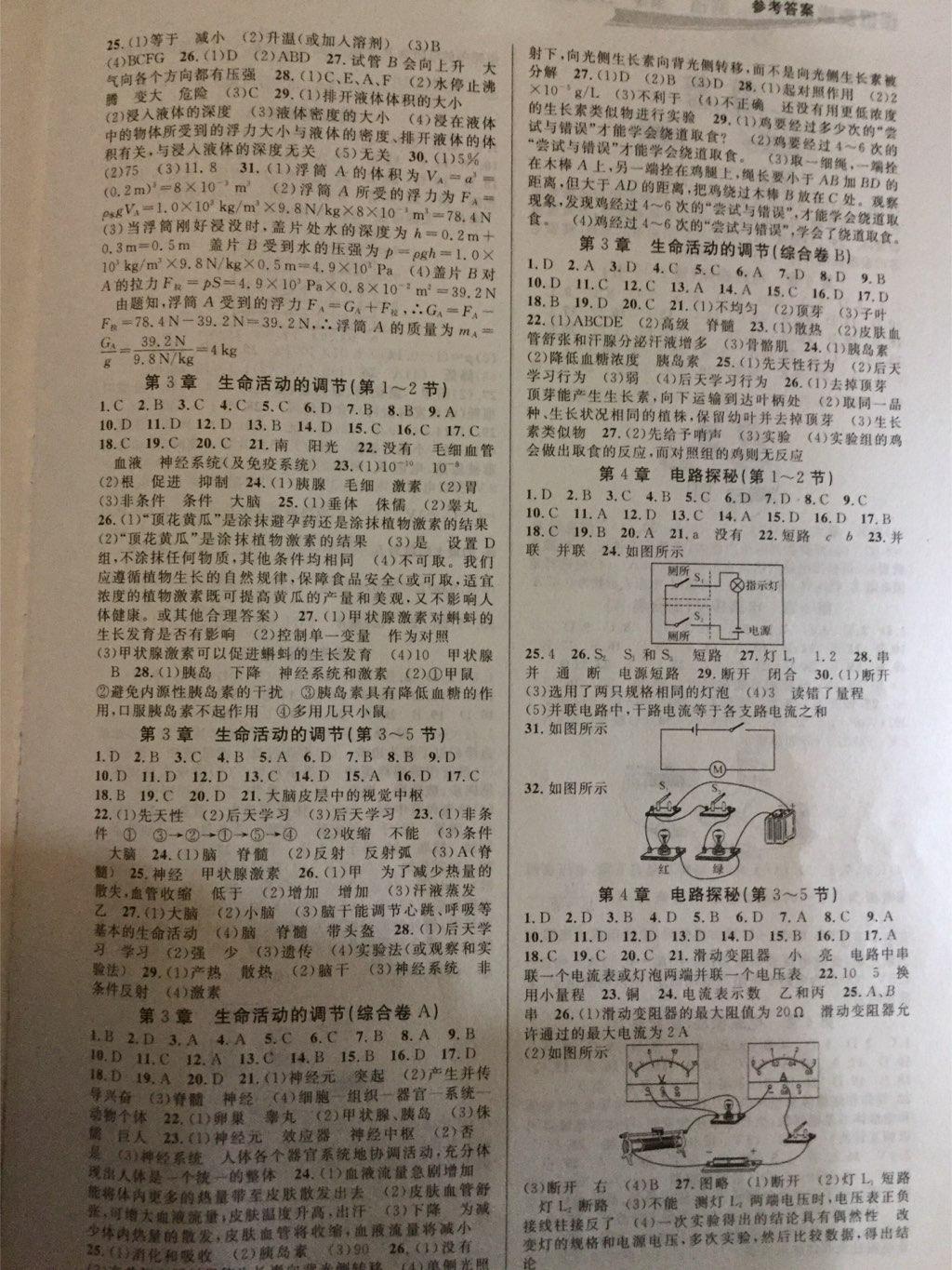 2016年走進(jìn)重高培優(yōu)測試八年級科學(xué)上冊 第4頁