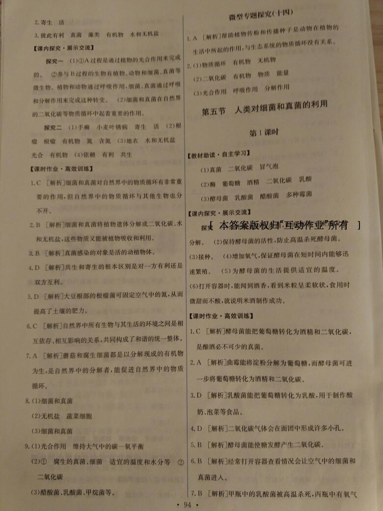 2016年能力培养与测试八年级生物学上册人教版A 第32页