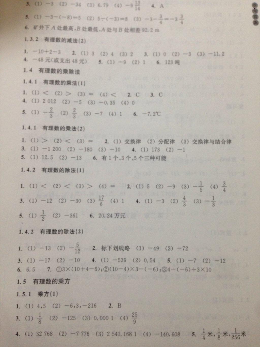 2016年作业本七年级数学上册人教版浙江教育出版社 第15页