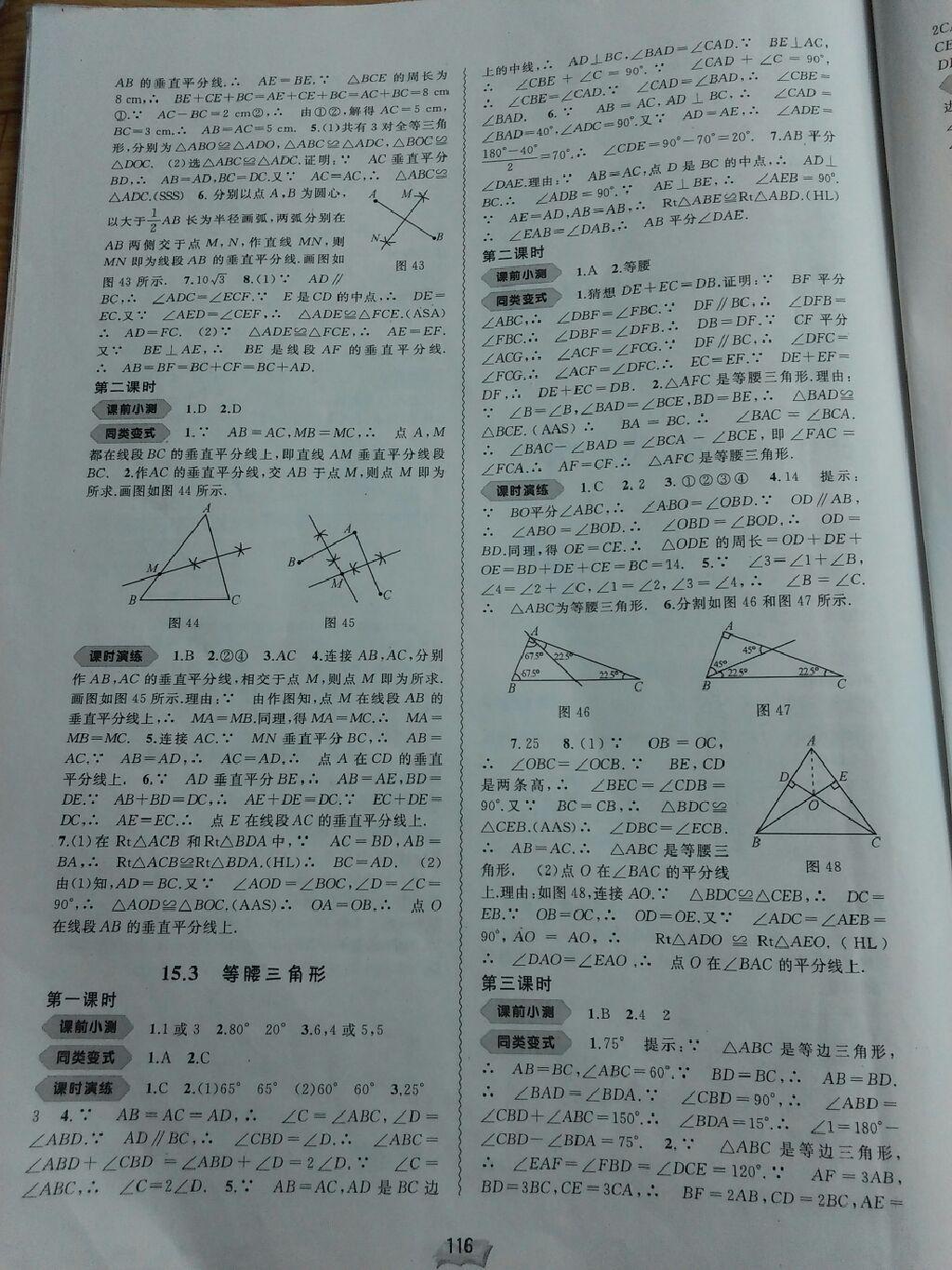 2016年新课程学习与测评同步学习八年级数学上册C版 第10页