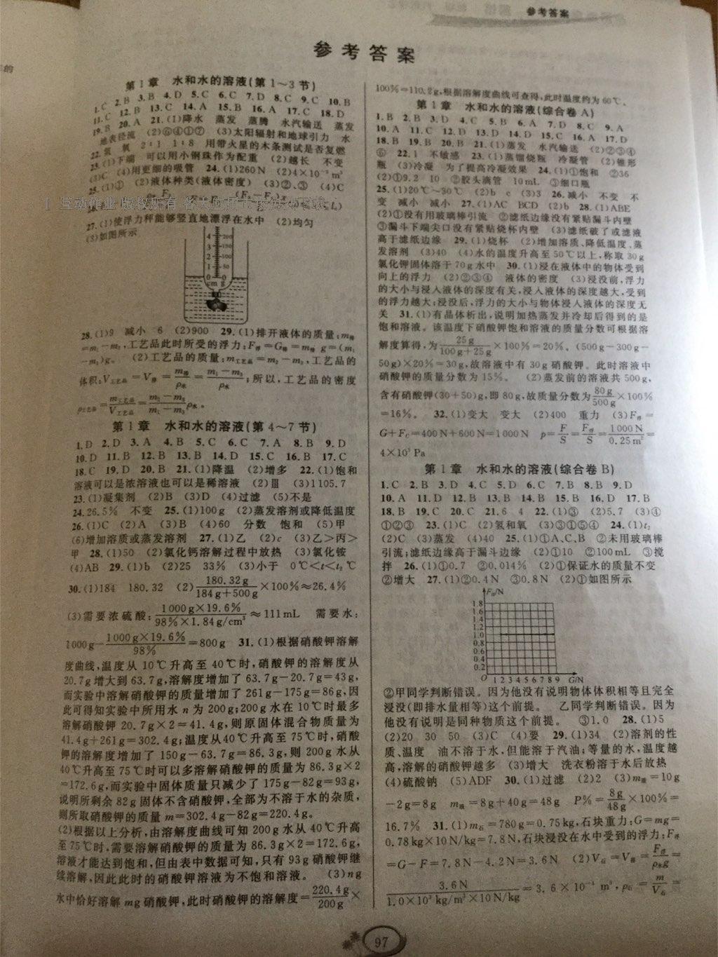 2016年走進(jìn)重高培優(yōu)測試八年級科學(xué)上冊 第2頁