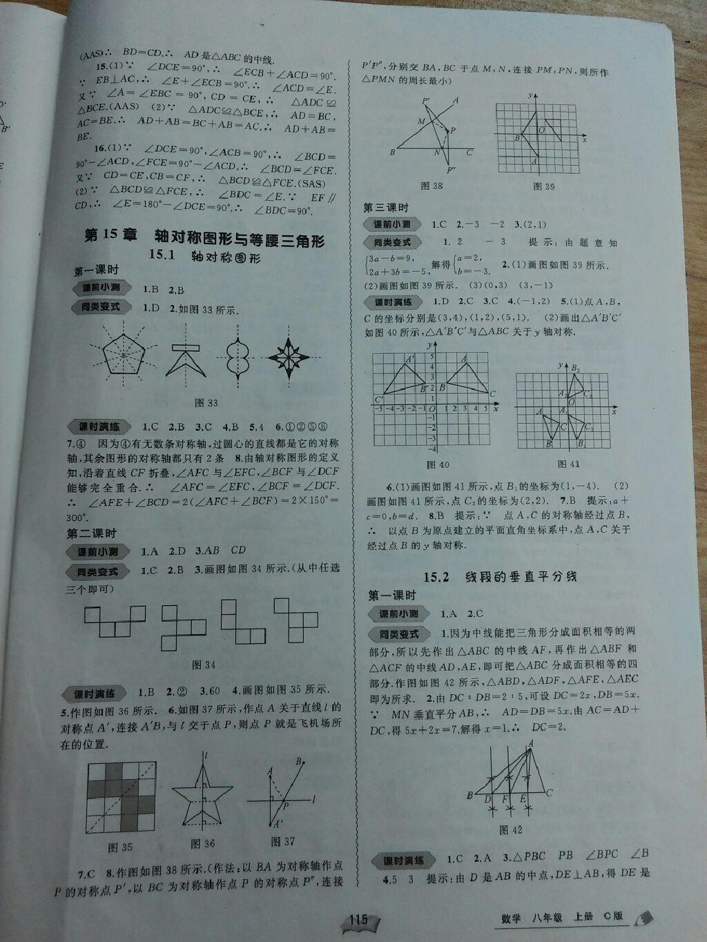 2016年新课程学习与测评同步学习八年级数学上册C版 第9页