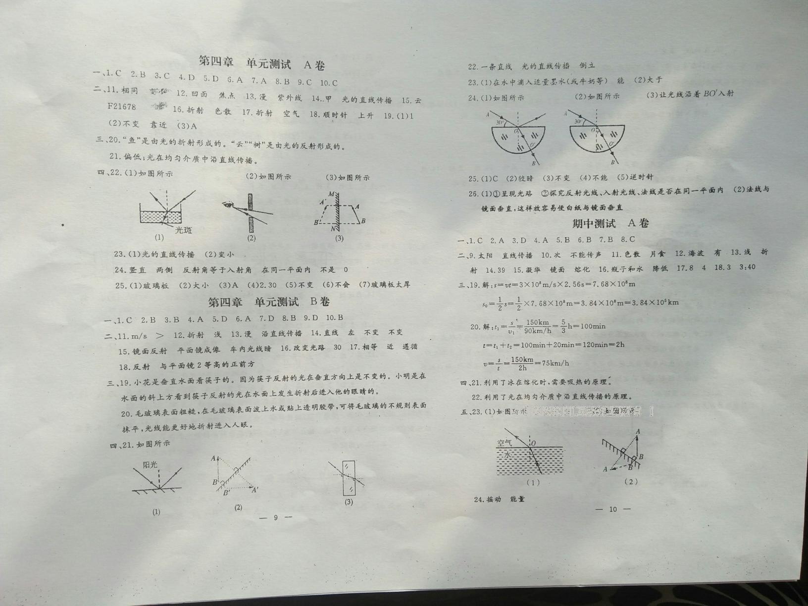 2016年文曲星跟踪测试卷八年级物理上册人教版答案精英家教网