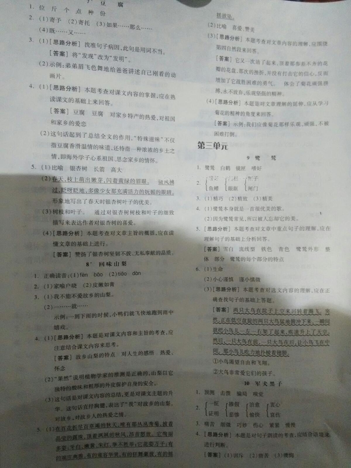 2016年全品學(xué)練考六年級(jí)語(yǔ)文上冊(cè)湘教版 第3頁(yè)