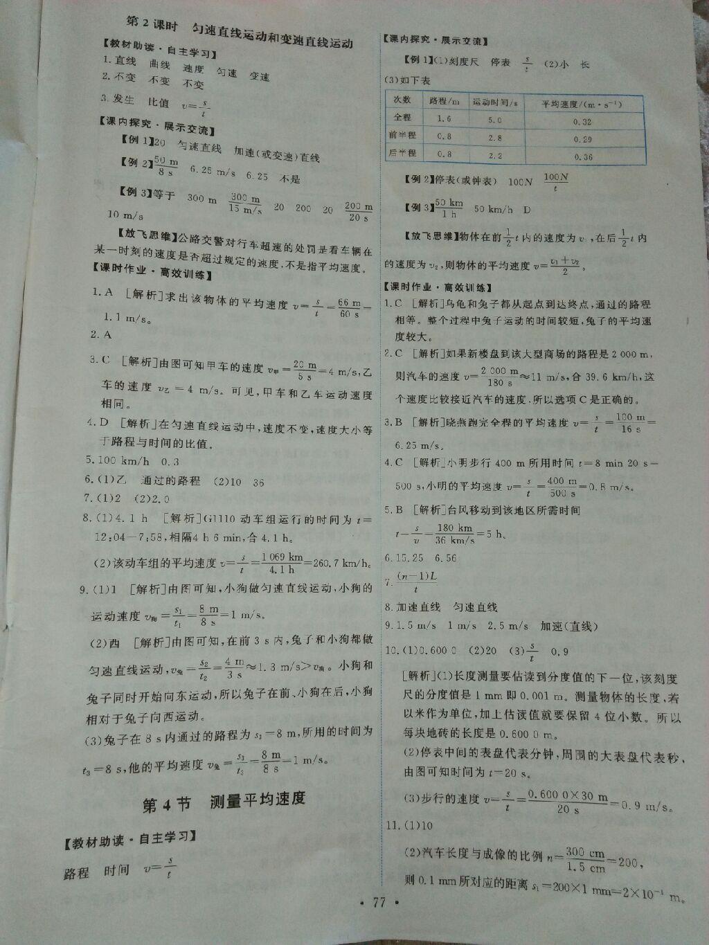 2016年能力培养与测试八年级物理上册人教版