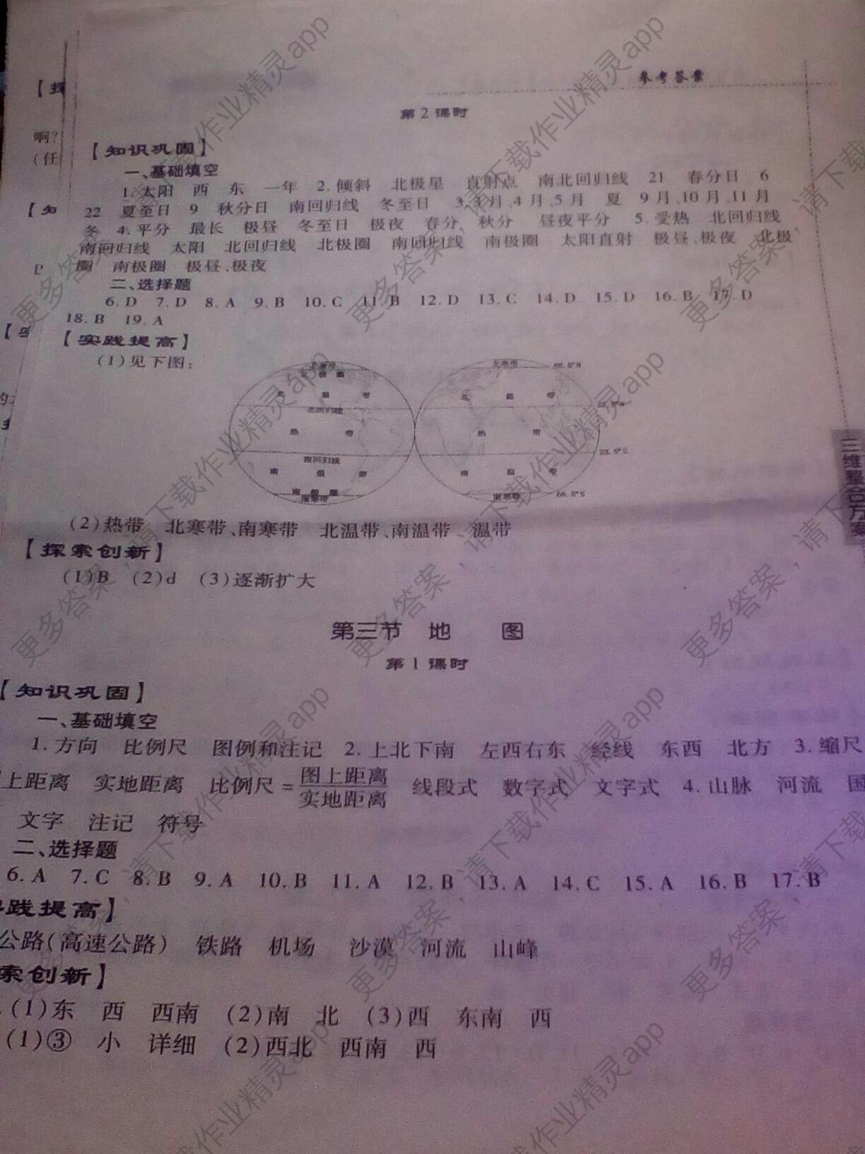2016年仁爱地理同步练习册七年级上册答案