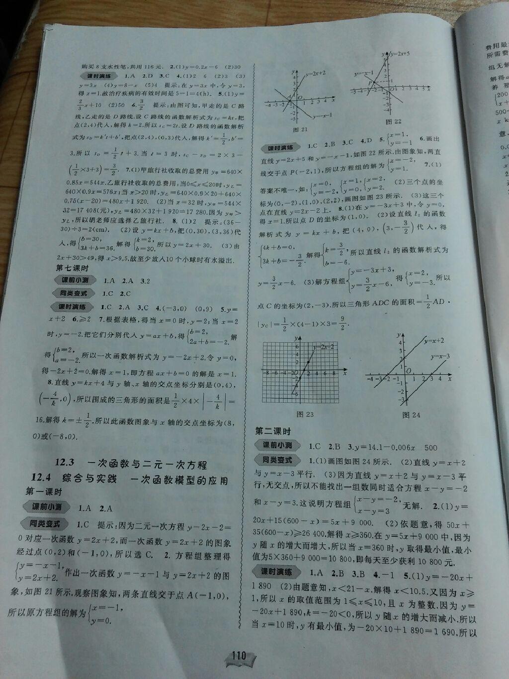 2016年新课程学习与测评同步学习八年级数学上册C版 第4页