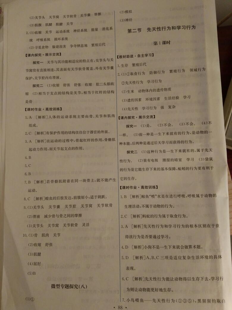 2016年能力培养与测试八年级生物学上册人教版A 第26页