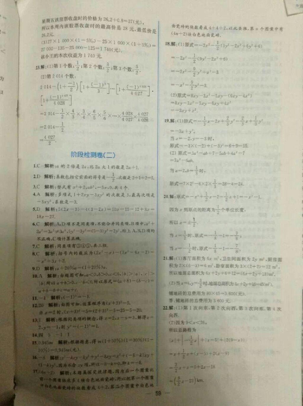 2016年課時練全優(yōu)達標測試卷七年級數(shù)學上冊人教版 第5頁