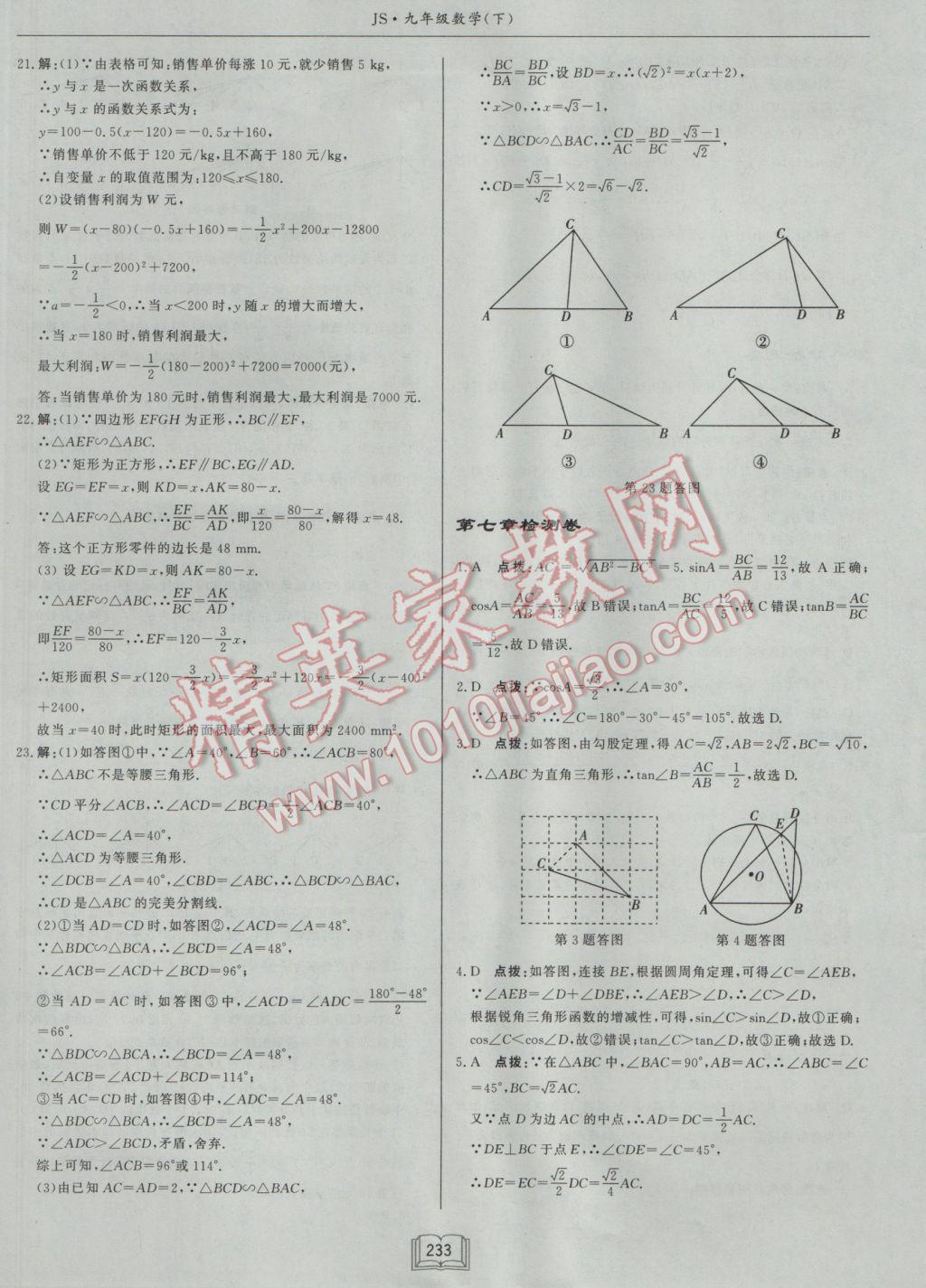 2017年啟東中學(xué)作業(yè)本九年級(jí)數(shù)學(xué)下冊(cè)江蘇版 參考答案第57頁(yè)