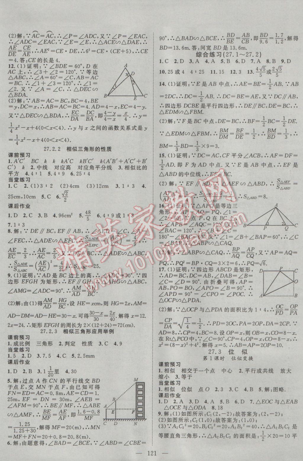 2017年名師學(xué)案九年級數(shù)學(xué)下冊人教版 參考答案第5頁