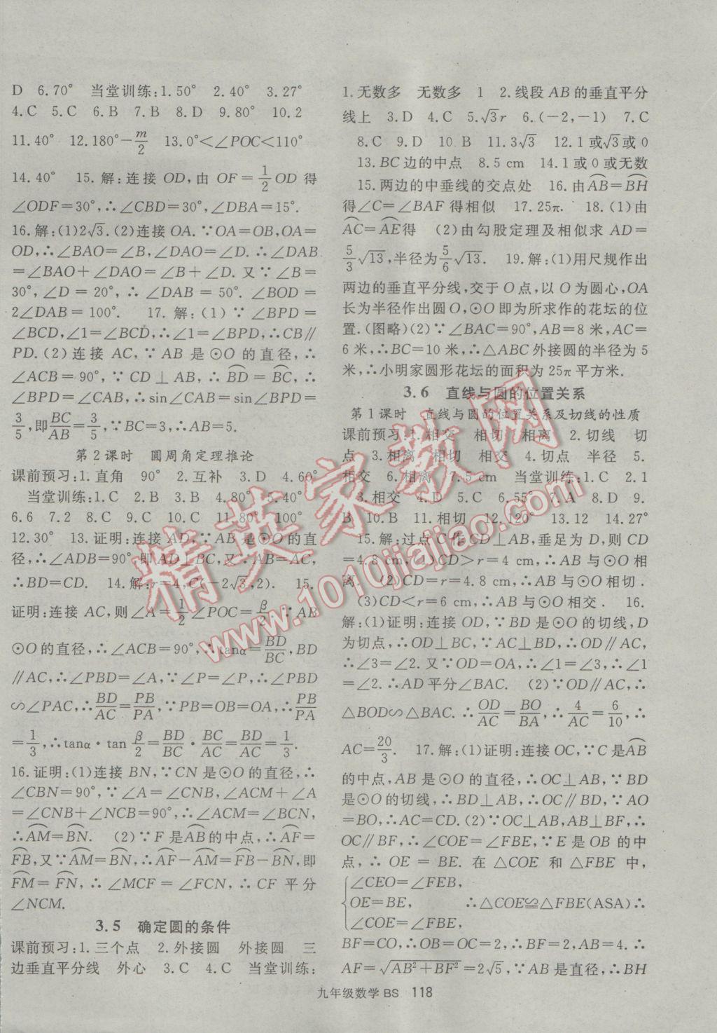 2017年名師大課堂九年級數(shù)學下冊北師大版 參考答案第10頁