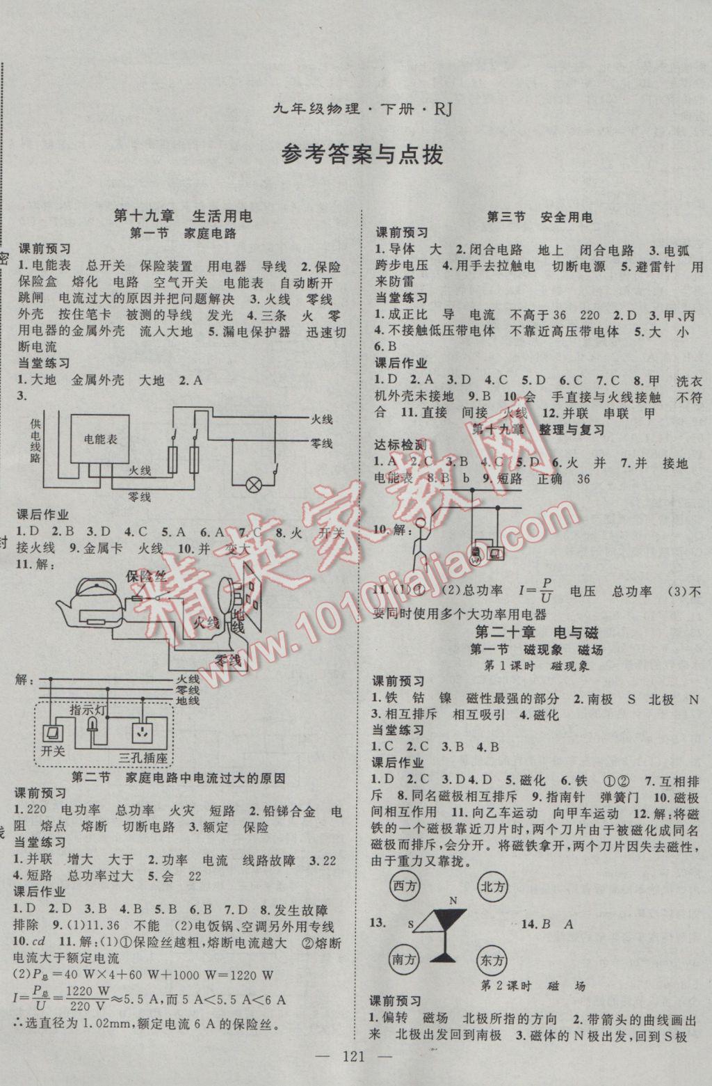 2017年名師學(xué)案九年級物理下冊人教版 參考答案第1頁