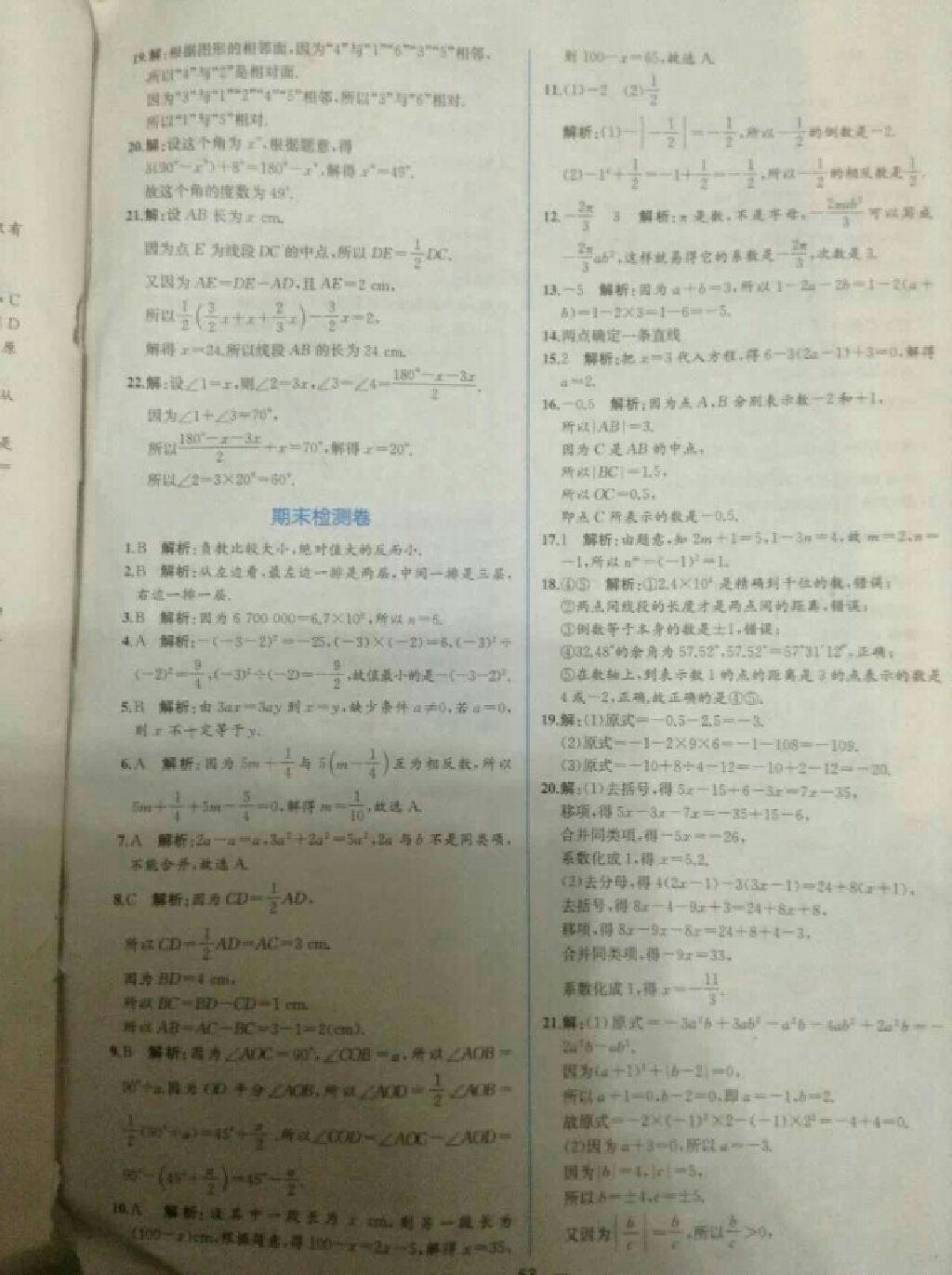 2016年課時練全優(yōu)達標測試卷七年級數(shù)學上冊人教版 第3頁