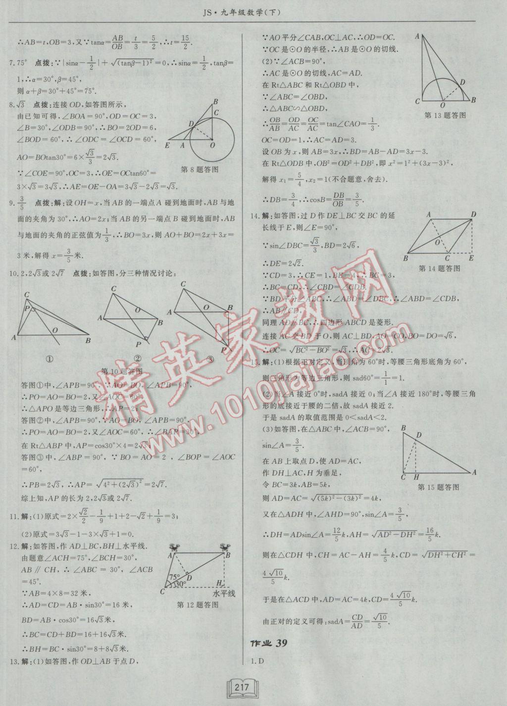 2017年啟東中學(xué)作業(yè)本九年級數(shù)學(xué)下冊江蘇版 參考答案第41頁