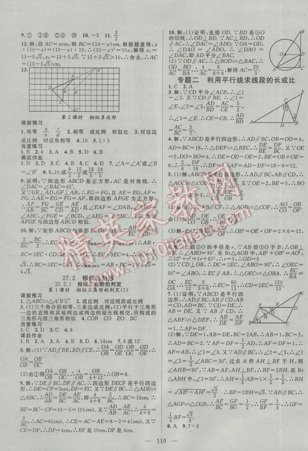 2017年名師學(xué)案九年級數(shù)學(xué)下冊人教版 參考答案第3頁