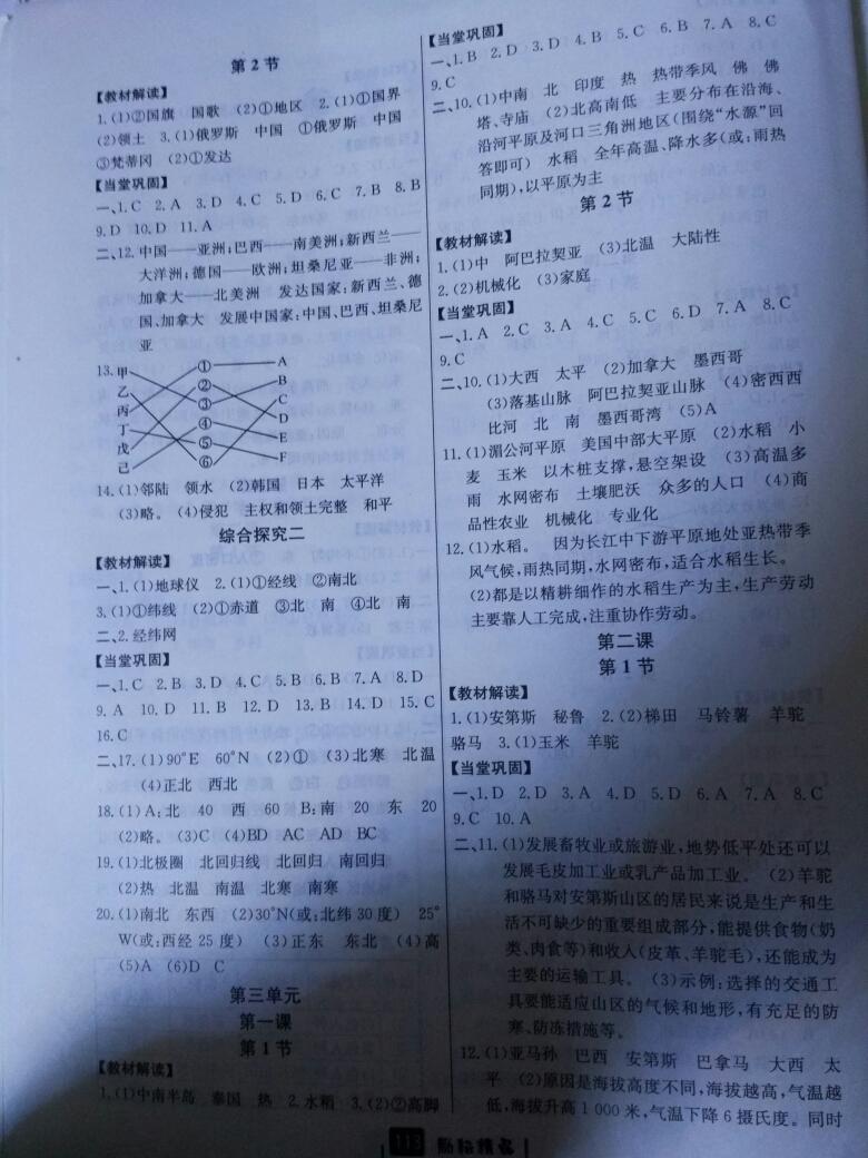 2016年勵(lì)耘書(shū)業(yè)勵(lì)耘新同步七年級(jí)歷史與社會(huì)道德與法治上冊(cè)人教版 第3頁(yè)