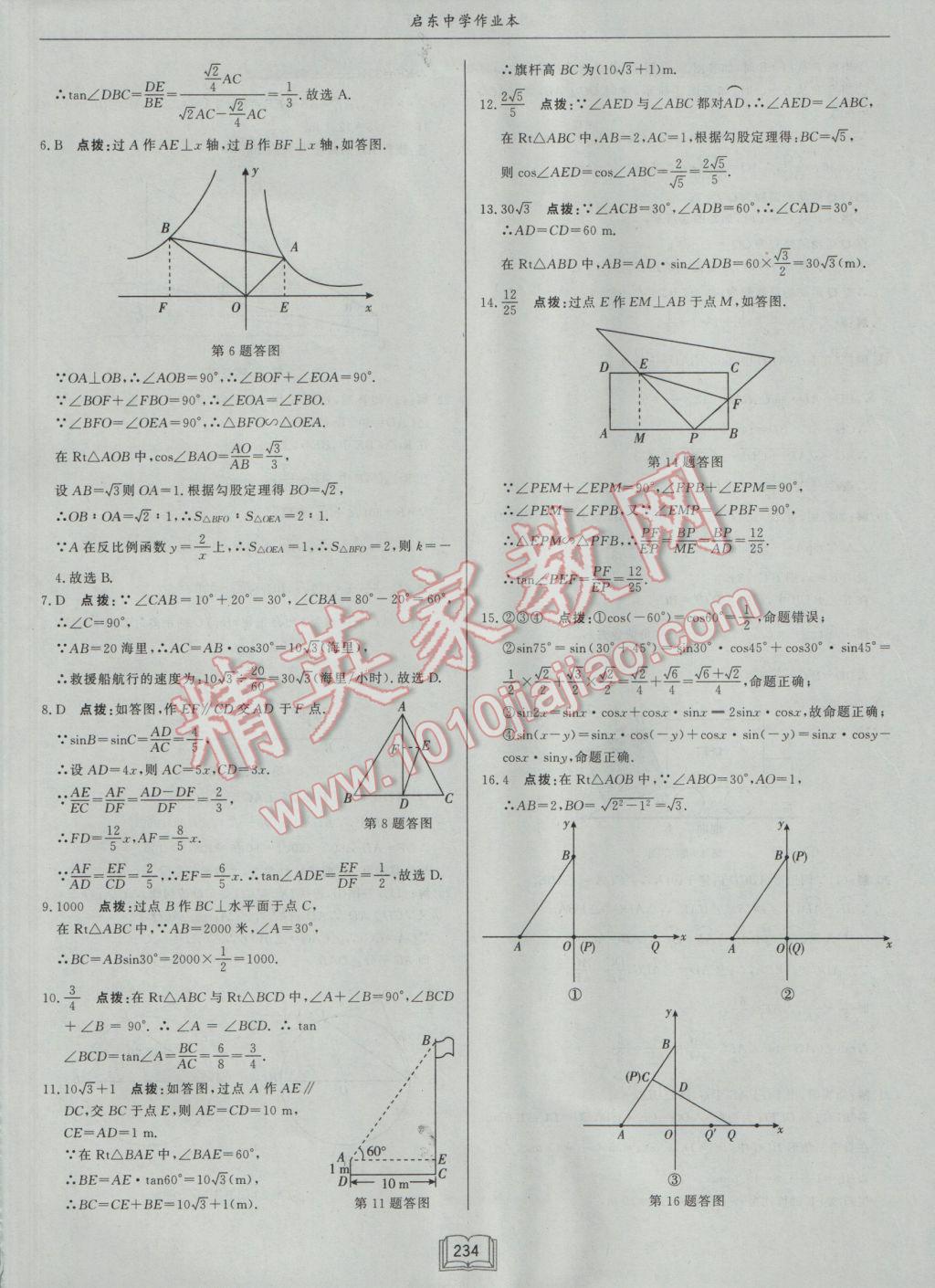 2017年啟東中學(xué)作業(yè)本九年級(jí)數(shù)學(xué)下冊(cè)江蘇版 參考答案第58頁(yè)