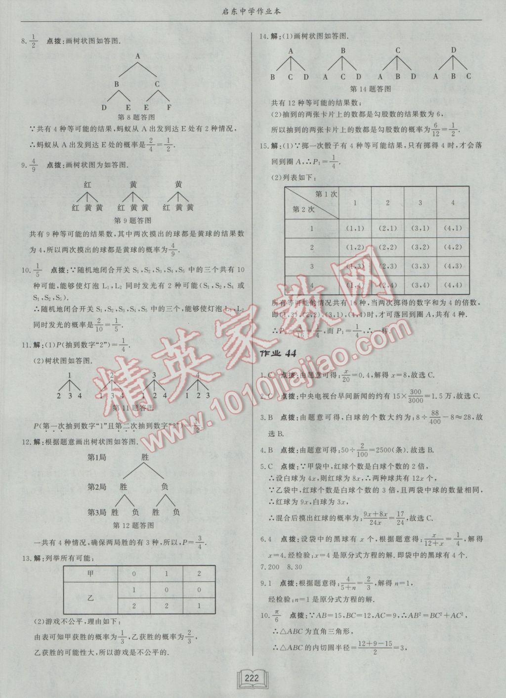 2017年啟東中學(xué)作業(yè)本九年級(jí)數(shù)學(xué)下冊(cè)江蘇版 參考答案第46頁(yè)