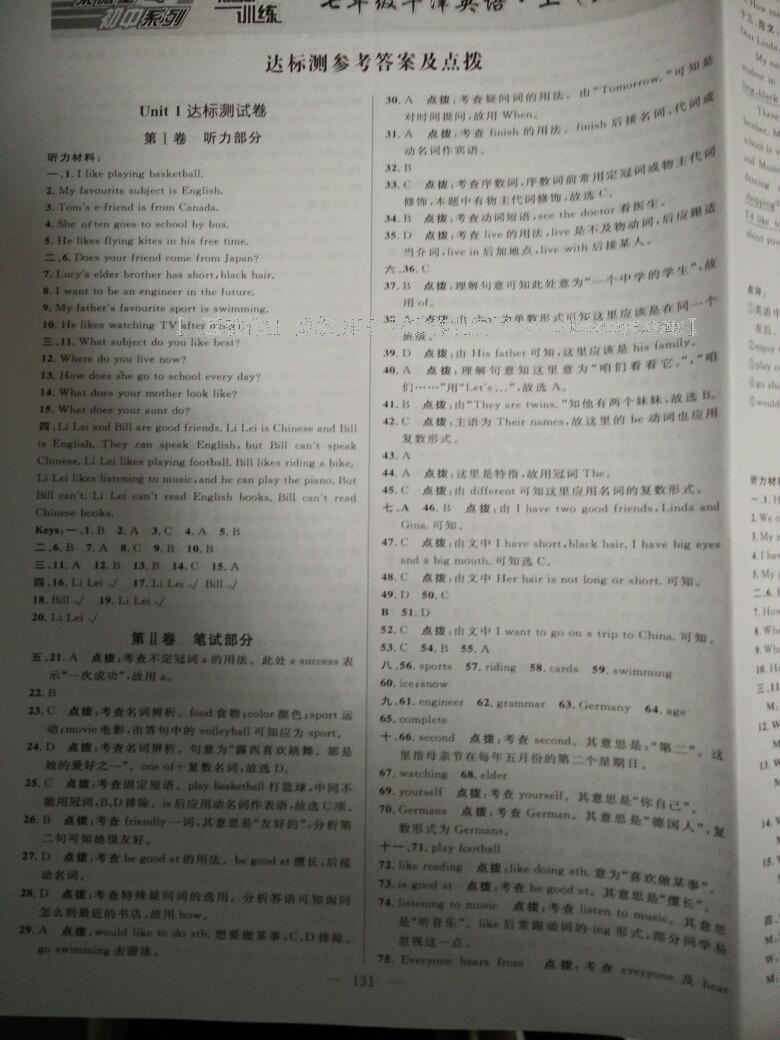 2016年點撥訓練七年級英語上冊冀教版 第25頁