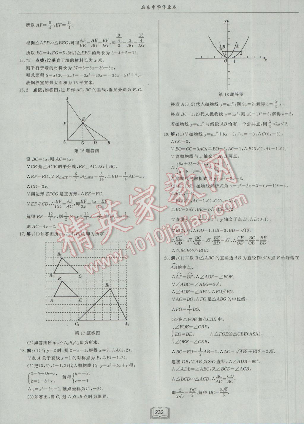 2017年啟東中學(xué)作業(yè)本九年級數(shù)學(xué)下冊江蘇版 參考答案第56頁