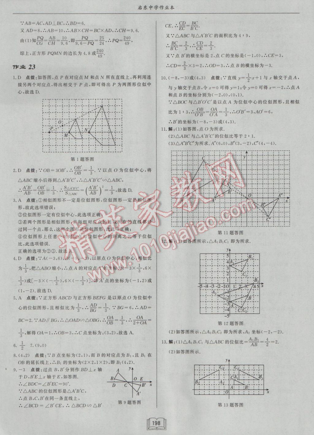 2017年啟東中學(xué)作業(yè)本九年級(jí)數(shù)學(xué)下冊(cè)江蘇版 參考答案第22頁(yè)