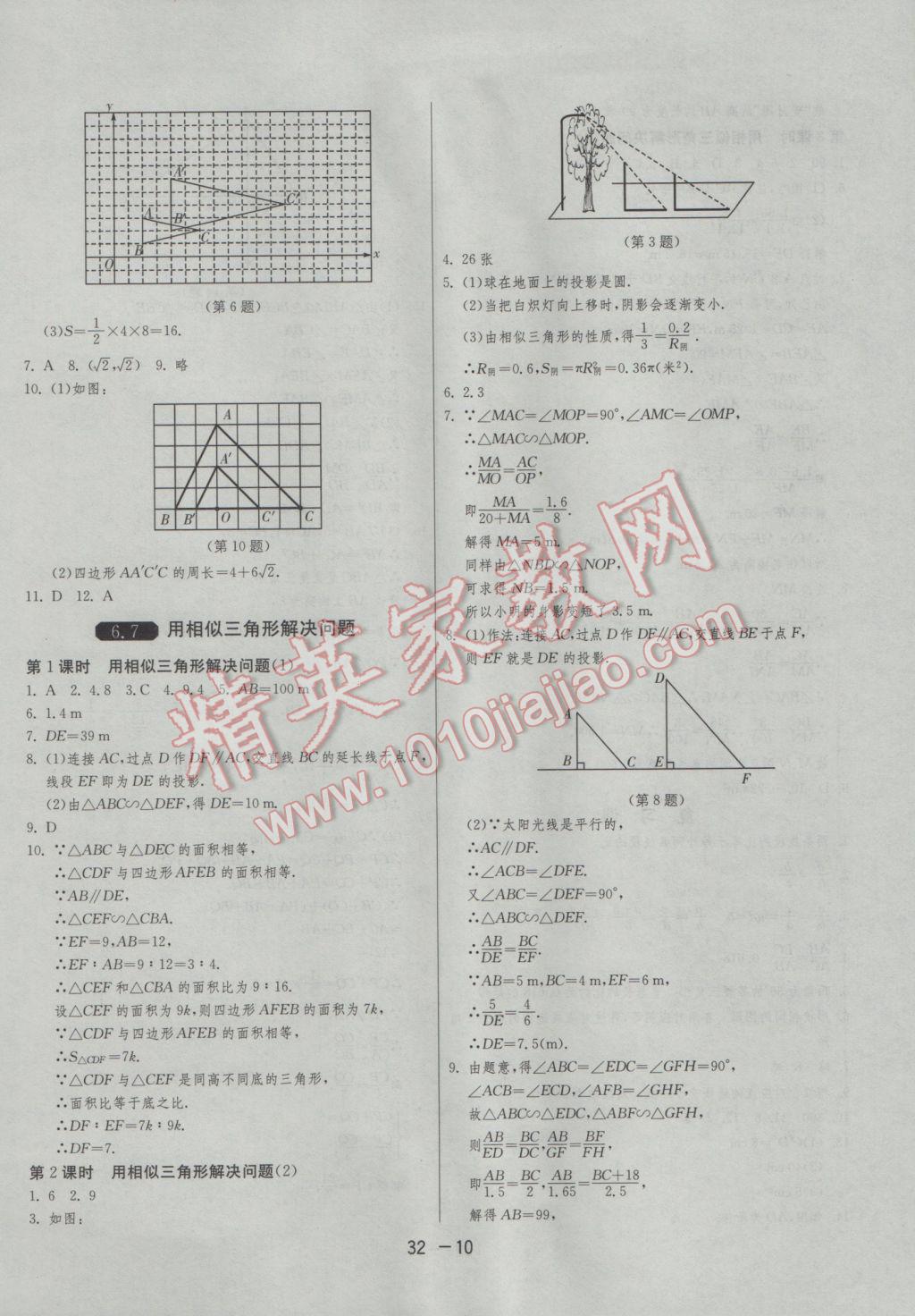 2017年1課3練單元達(dá)標(biāo)測試九年級數(shù)學(xué)下冊蘇科版 參考答案第10頁