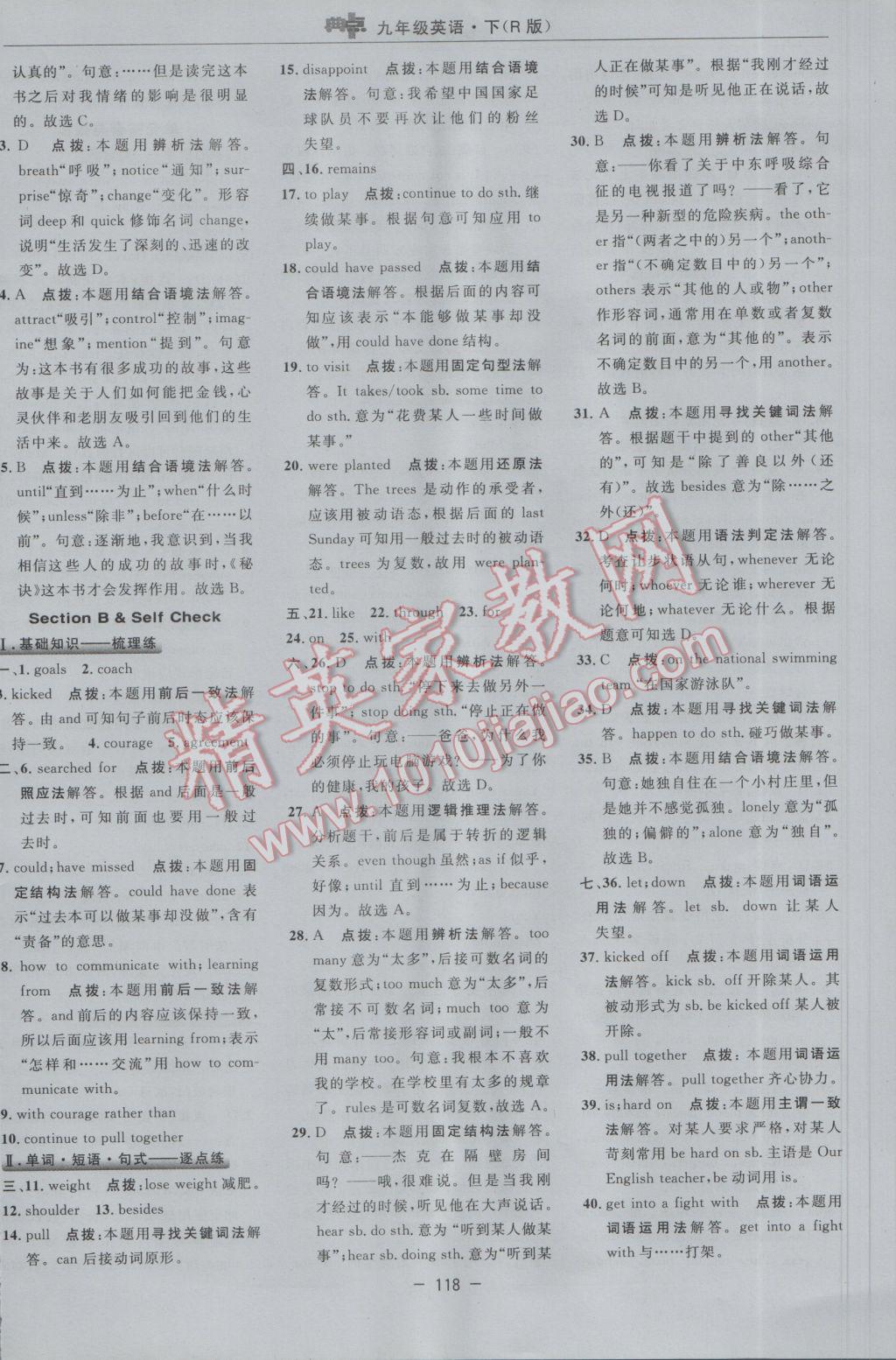 2017年綜合應(yīng)用創(chuàng)新題典中點(diǎn)九年級(jí)英語(yǔ)下冊(cè)人教版 參考答案第24頁(yè)