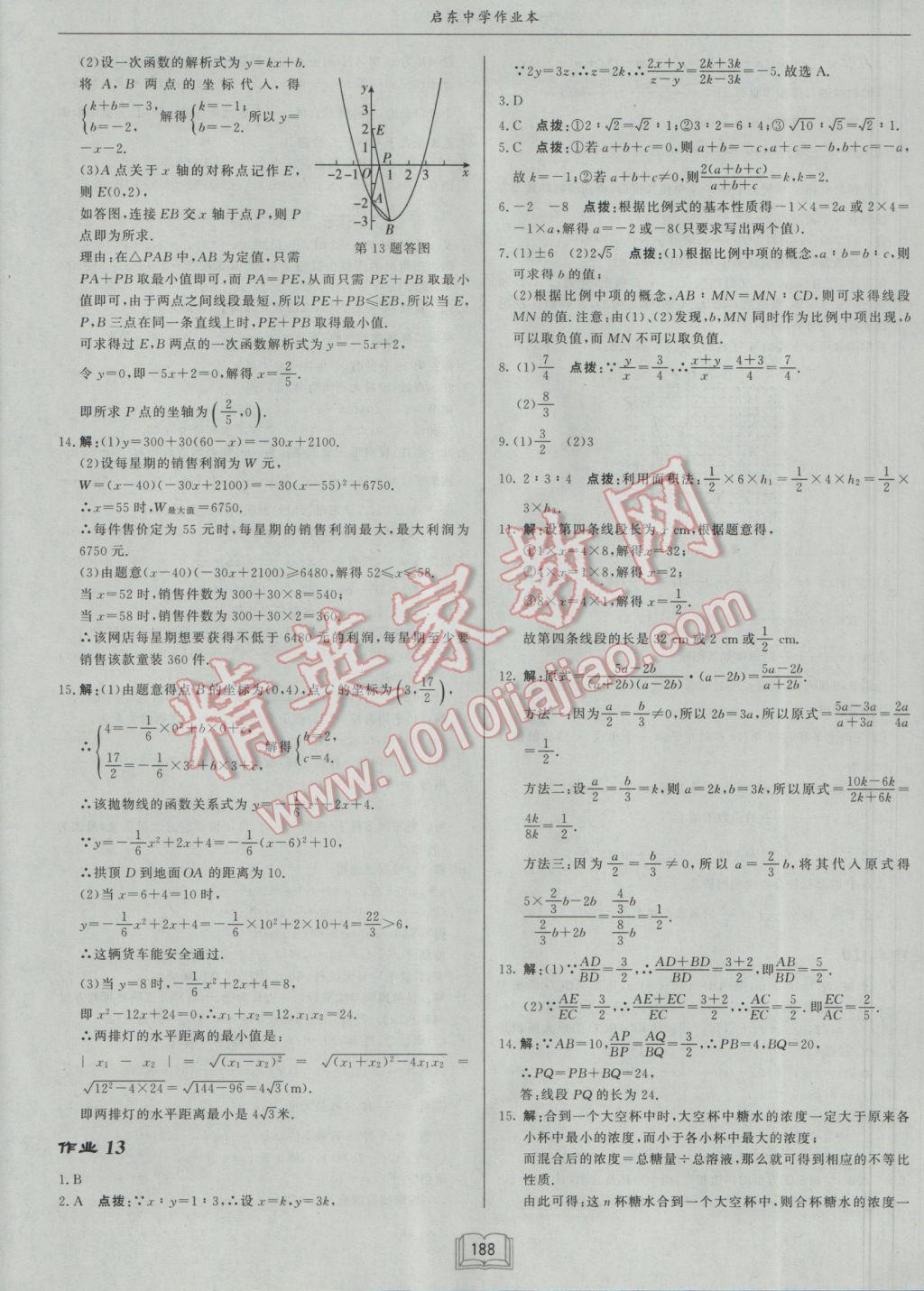 2017年啟東中學(xué)作業(yè)本九年級數(shù)學(xué)下冊江蘇版 參考答案第12頁