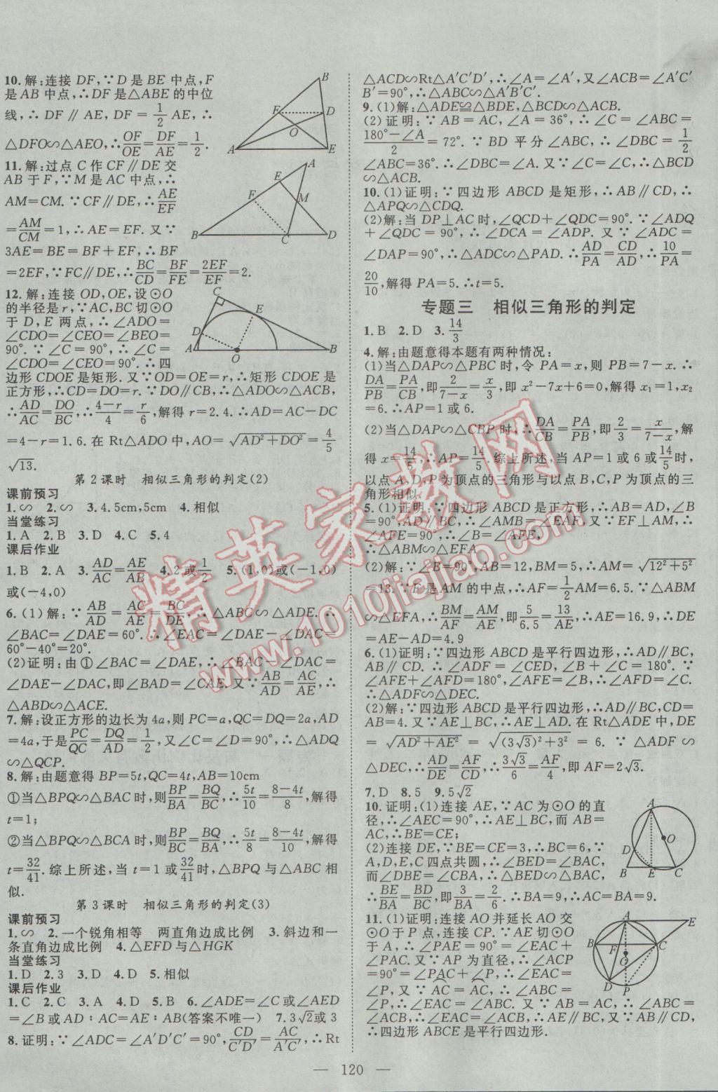 2017年名師學(xué)案九年級數(shù)學(xué)下冊人教版 參考答案第4頁