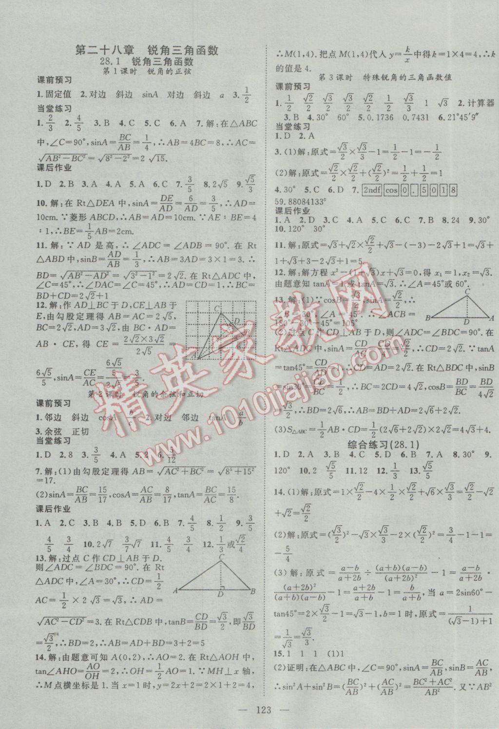 2017年名師學(xué)案九年級數(shù)學(xué)下冊人教版 參考答案第7頁