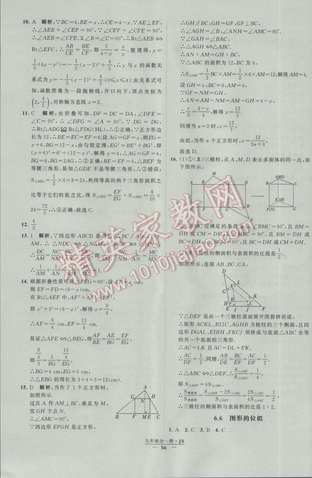 2017年经纶学典学霸九年级数学江苏版 参考答案第56页