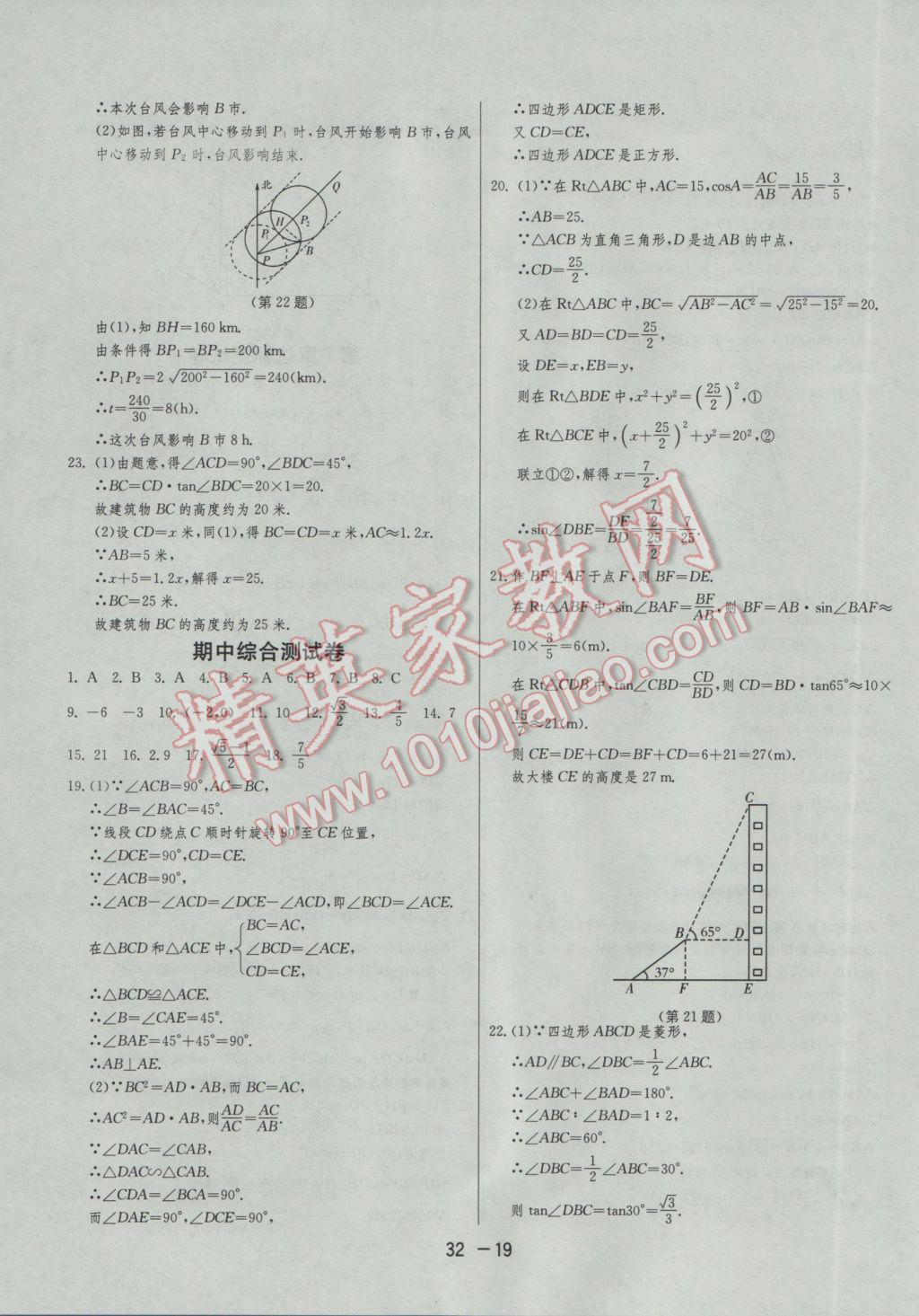 2017年1課3練單元達標測試九年級數(shù)學(xué)下冊蘇科版 參考答案第19頁