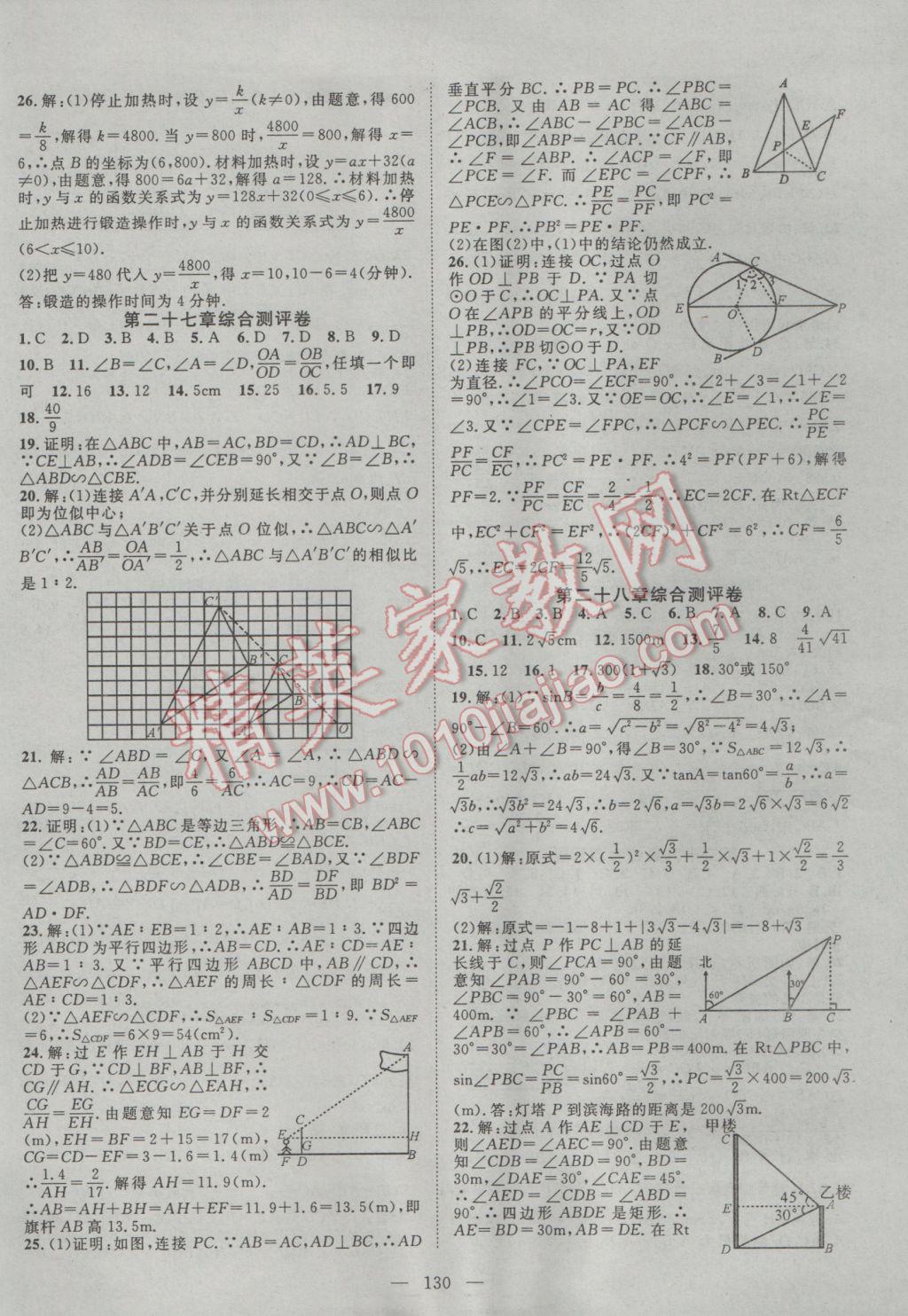 2017年名師學(xué)案九年級(jí)數(shù)學(xué)下冊(cè)人教版 參考答案第14頁(yè)