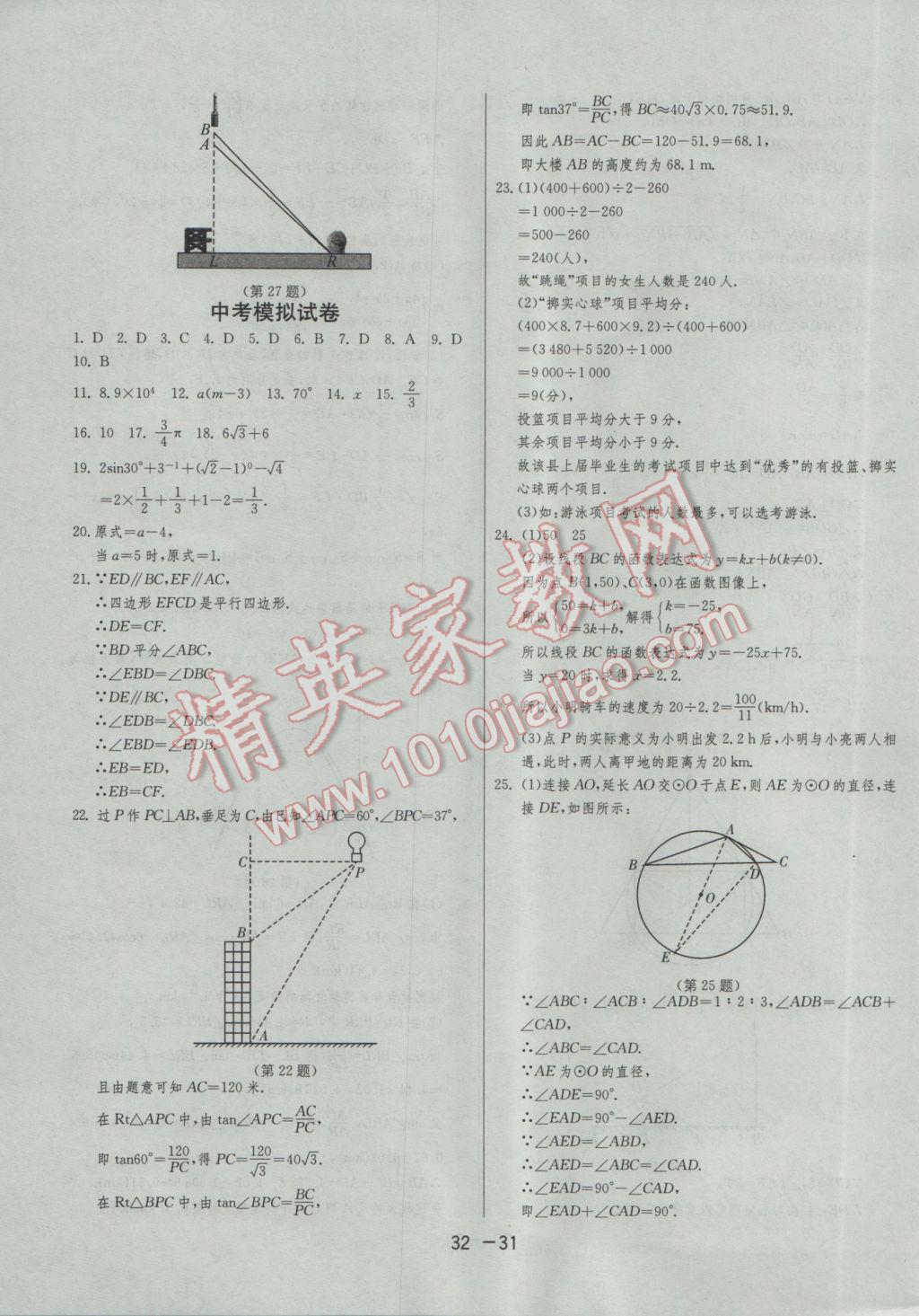 2017年1課3練單元達(dá)標(biāo)測試九年級數(shù)學(xué)下冊蘇科版 參考答案第31頁