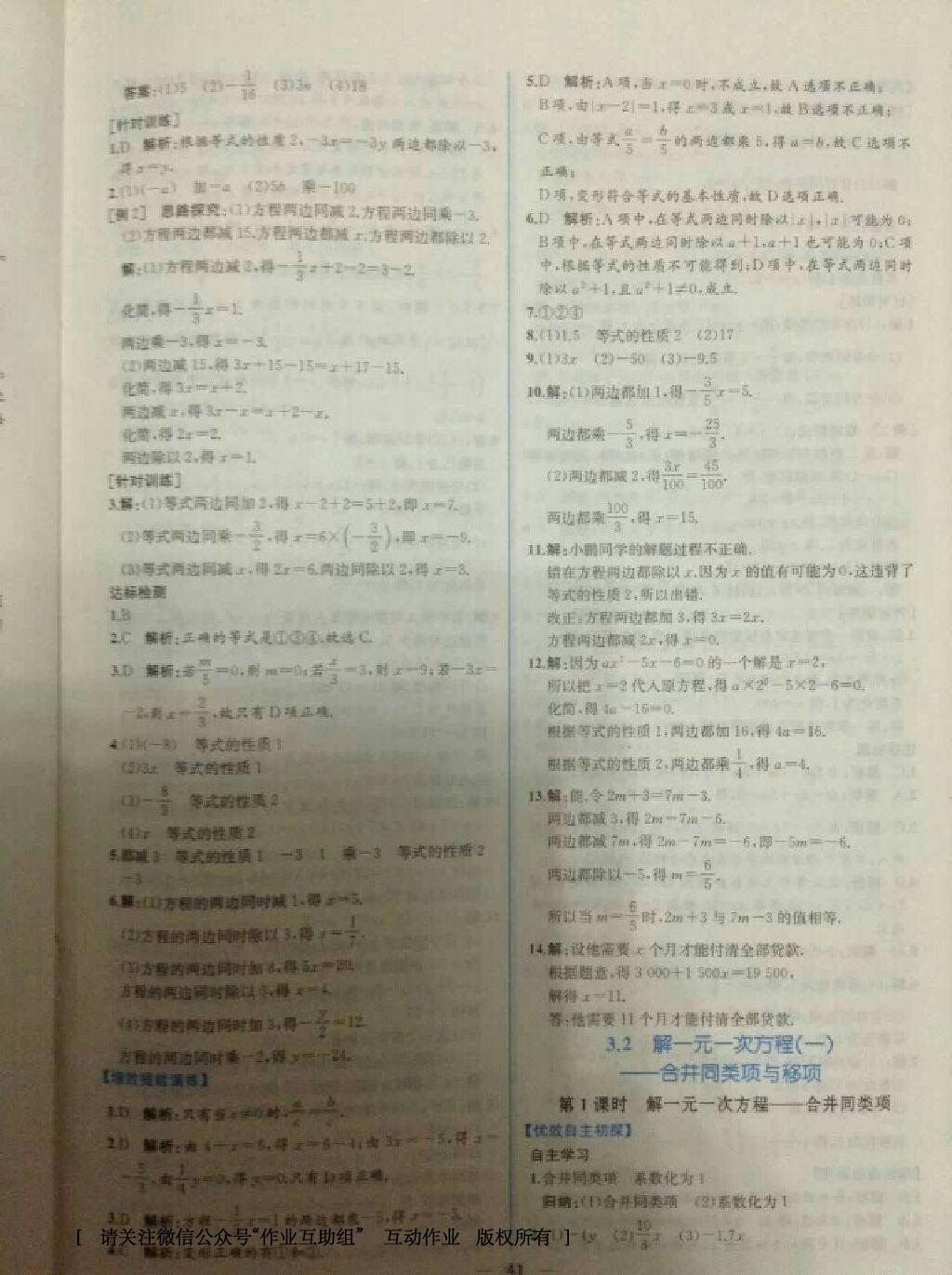 2016年課時(shí)練全優(yōu)達(dá)標(biāo)測試卷七年級(jí)數(shù)學(xué)上冊人教版 第1頁