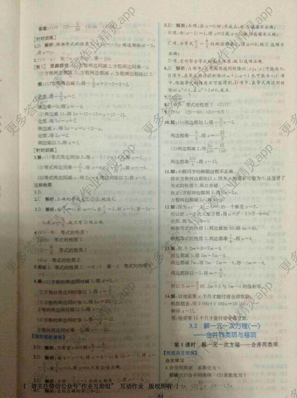 2016年课时练全优达标测试卷七年级数学上册